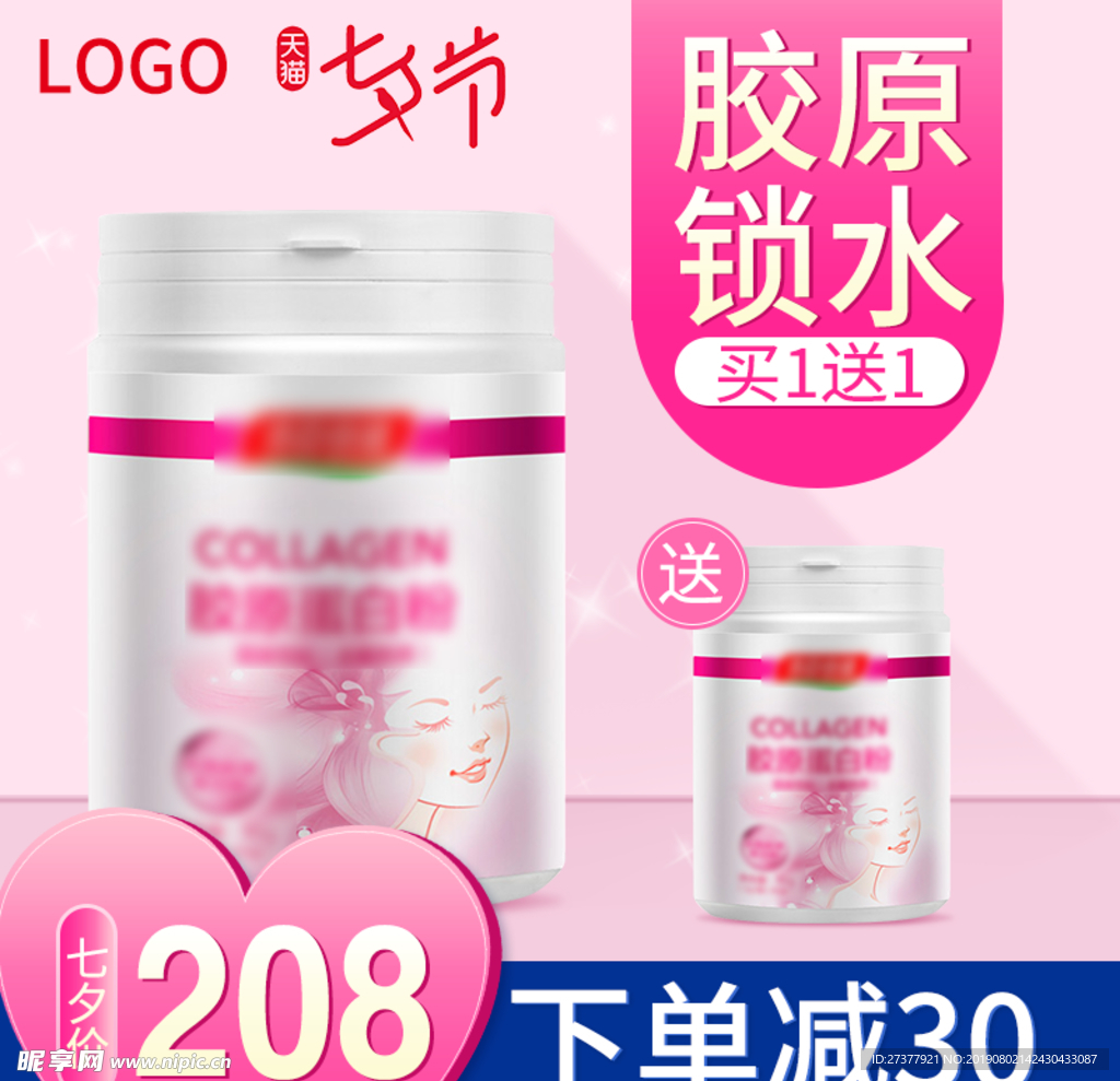 化妆品促销