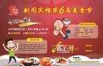 美食节宣传背景