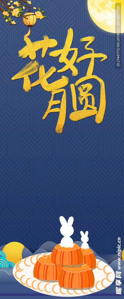 中秋节