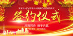 签约仪式