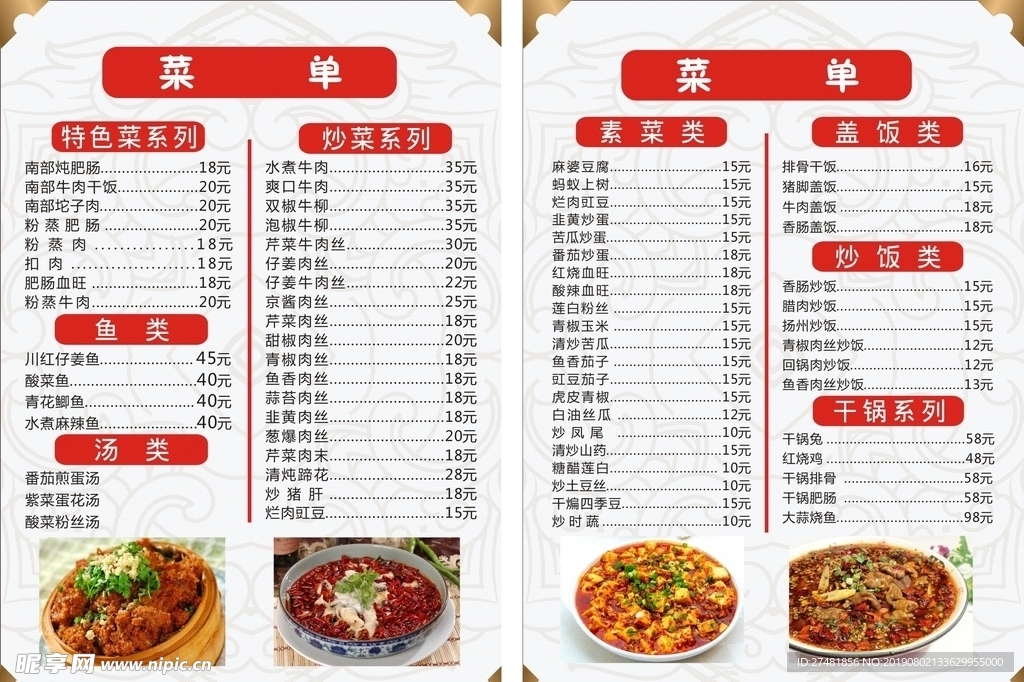 菜单 价目表