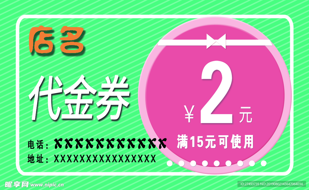 代金券