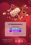 红色创意七夕情人节促销海报