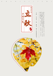 简约创意立秋节气海报