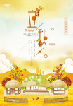 黄色明亮立秋节气海报
