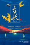 蓝色立秋节气海报