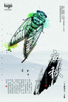 简约风立秋节气海报