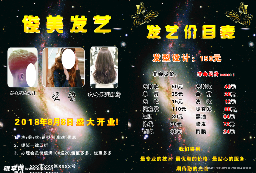 理发店宣传单