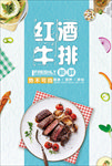 红酒牛排