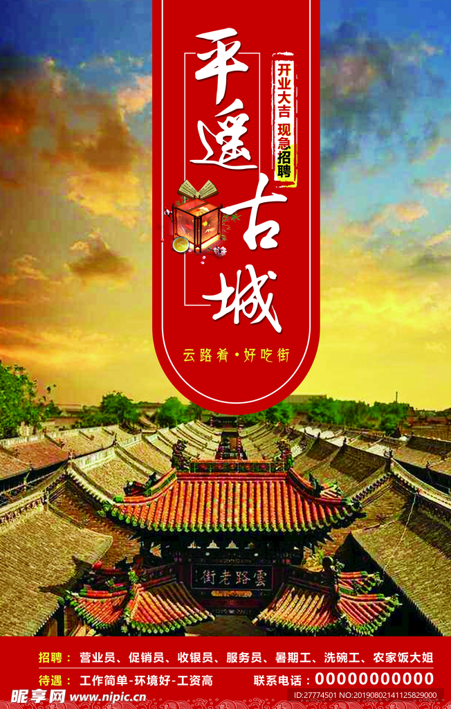 古城招聘