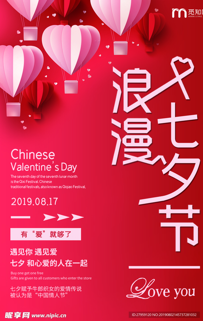 浪漫七夕节