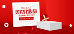 护肤品banner