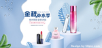 护肤品banner