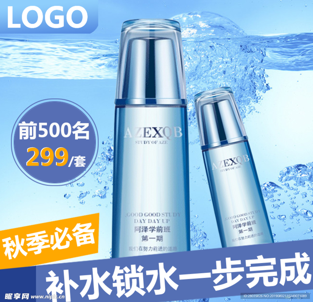 护肤品banner