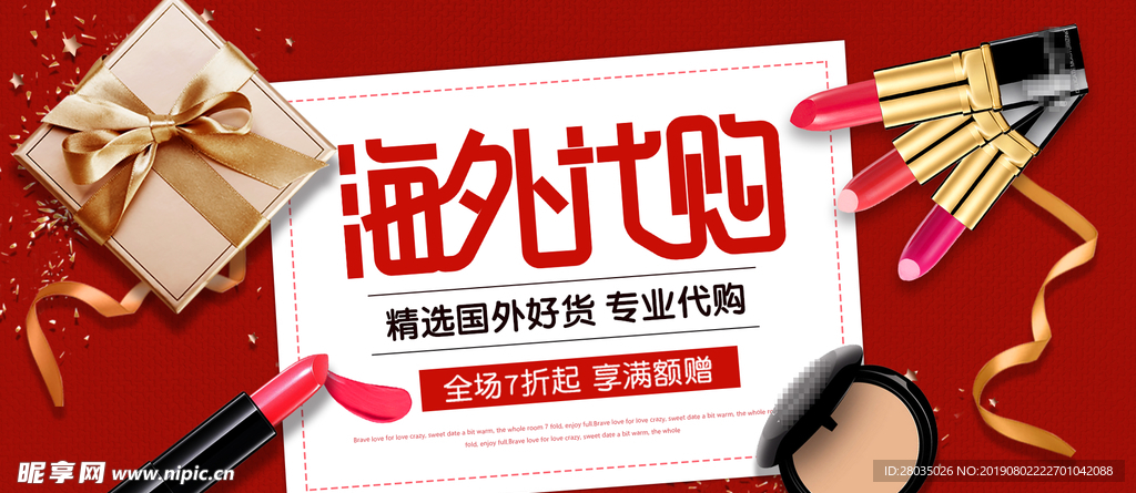 护肤品海报