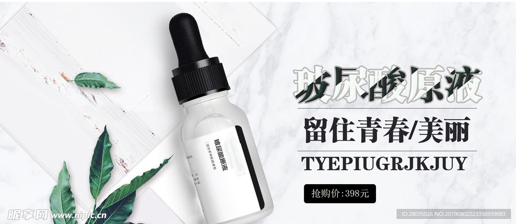护肤品海报