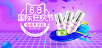 护肤品海报