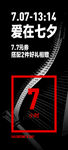 七夕活动