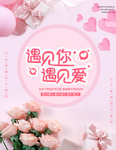 遇见爱