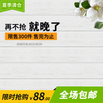 夏季清仓