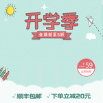 开学季电商