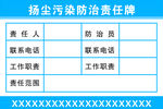 扬尘污染防治牌