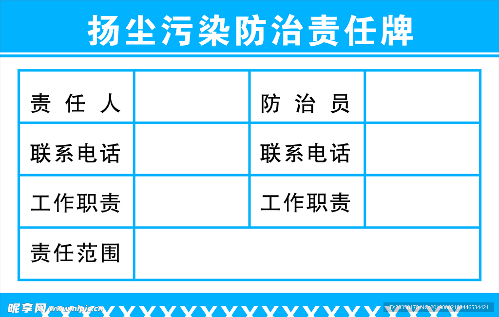 扬尘污染防治牌