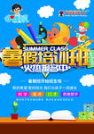 暑假培训班