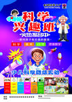 科学兴趣班