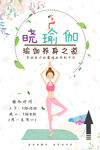 晓瑜伽