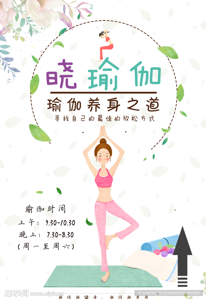 晓瑜伽