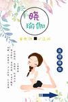 晓瑜伽