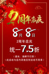 2周年庆典