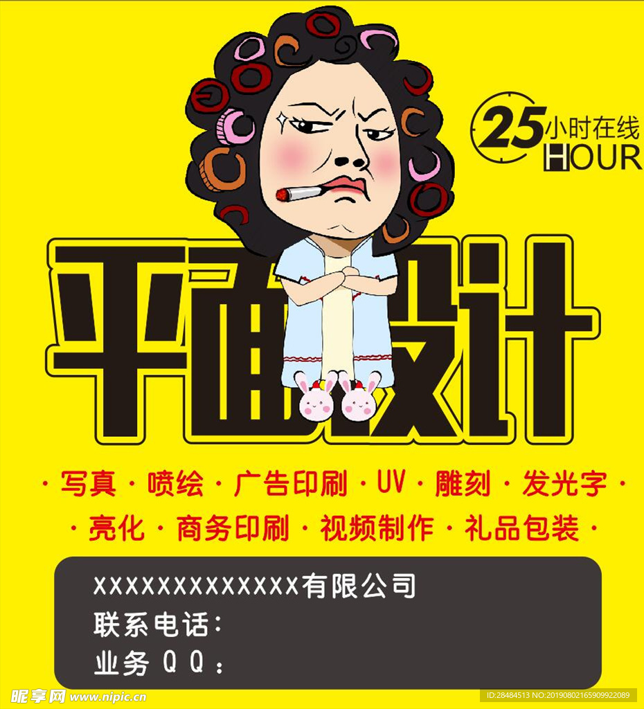 平面设计 广告公司