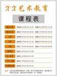 课程表