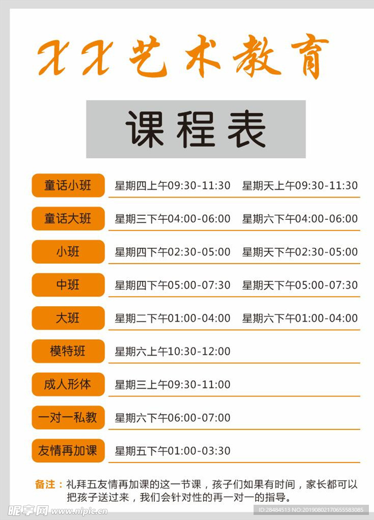课程表