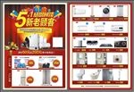 电器宣传单