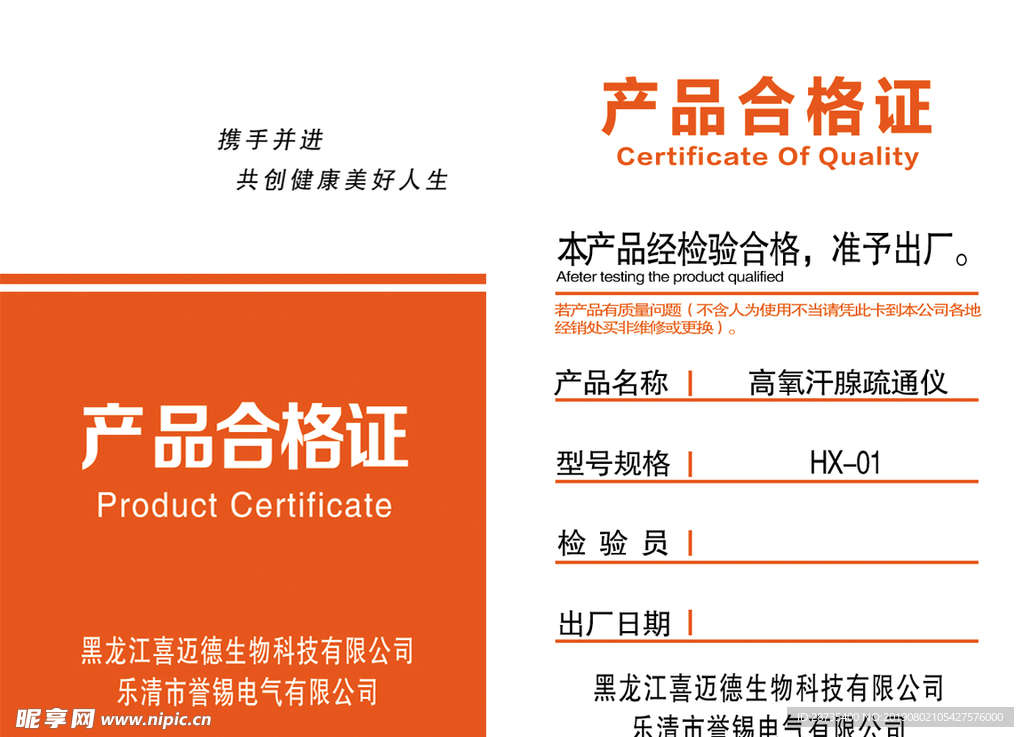 产品合格证
