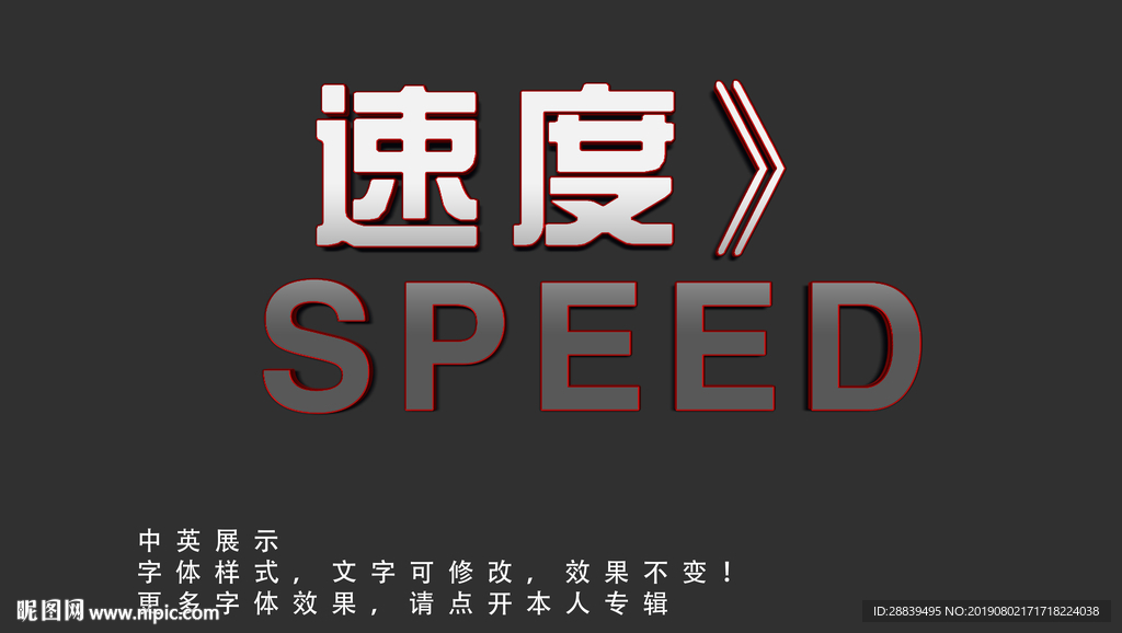 立体字