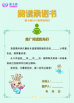 阅读承诺书