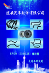 橡胶管海报