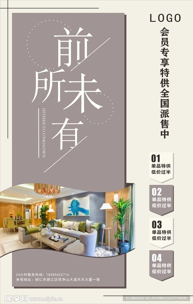 房产销售