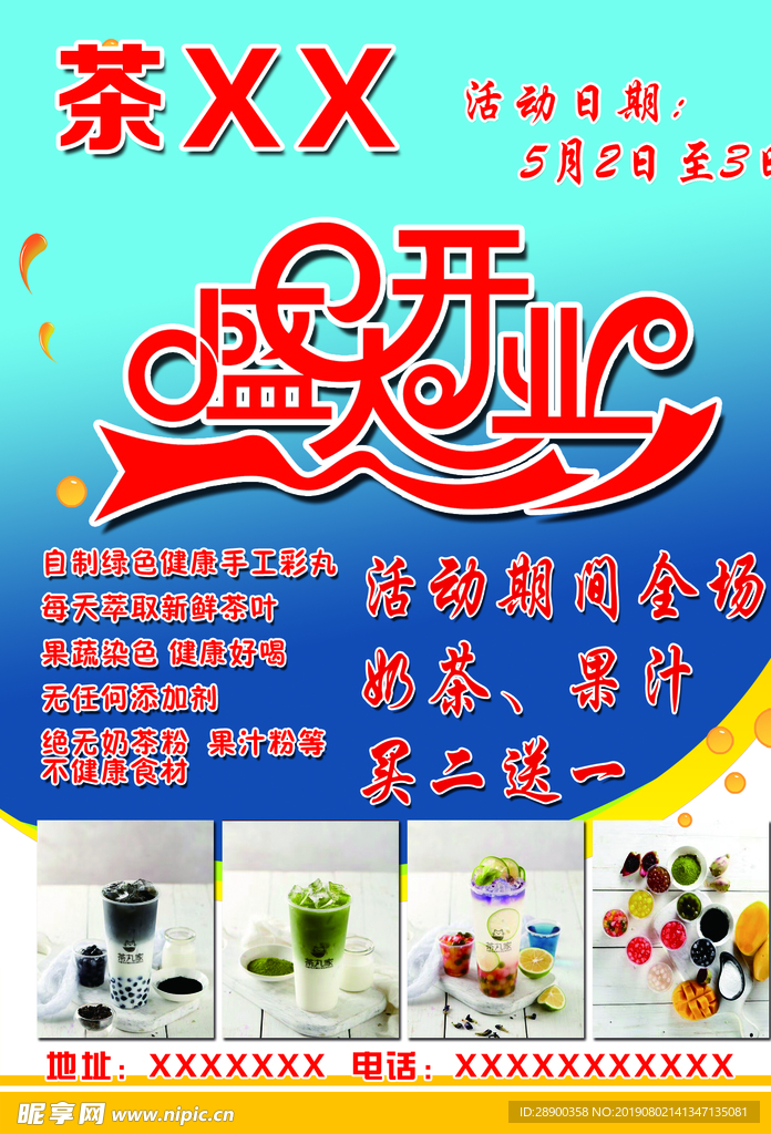 盛大开业