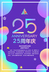 周年庆海报