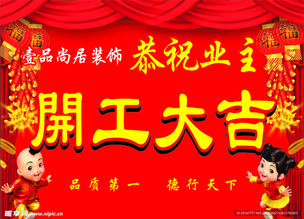 开工大吉