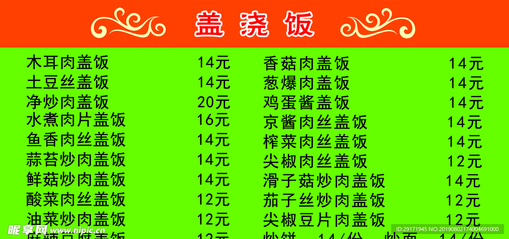 饭店菜单