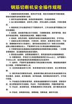 钢筋切断机操作规程