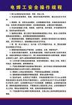 电焊工安全操作规程