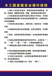 木工圆盘锯