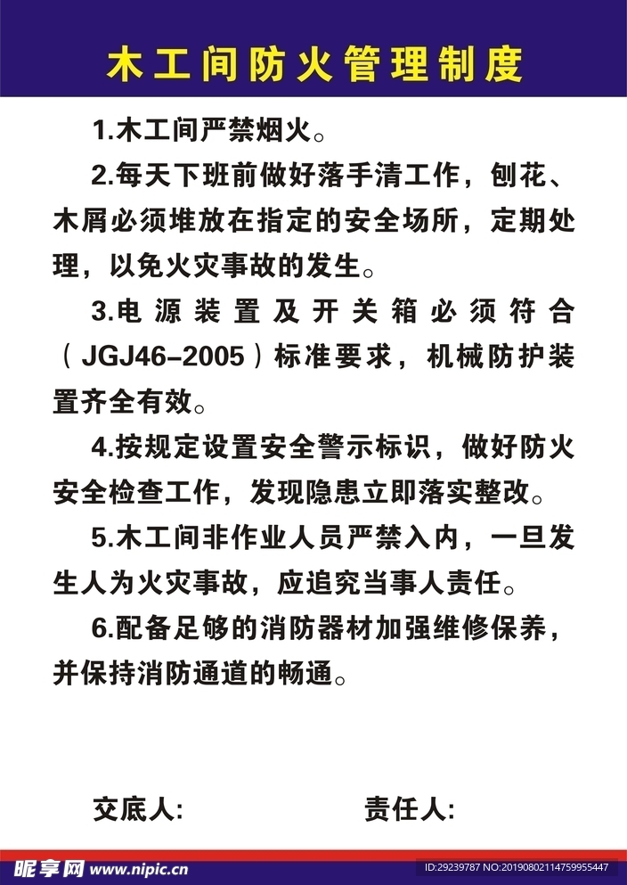 木工间防火